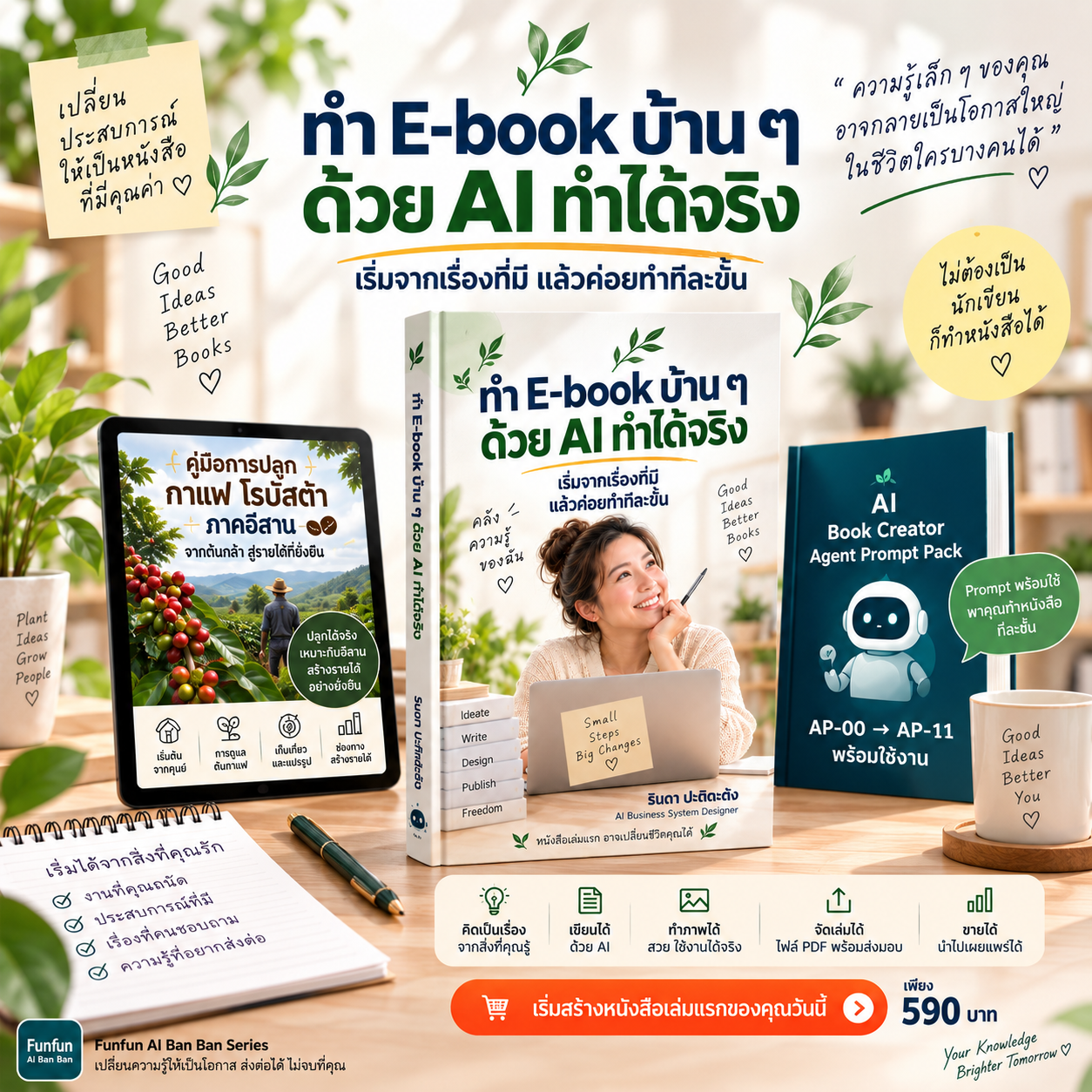 ทำ E-book บ้าน ๆ ด้วย AI ทำได้จริง
